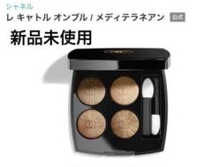 s☆未使用☆ シャネル レキャトルオンブル 747 メディテラネアン レ キャトル オンブル｜CHANELの口コミ - ✍️レ キャトル