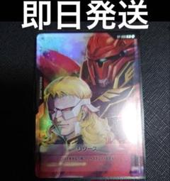 ガンダムカードゲーム　プロモ　フルフロンタル　シナンジュ リソースラクスクライン