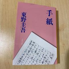 手紙