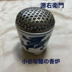 有田焼　源右衛門　金襴手四方型香炉 置物「香炉 金彩藤絵 1」 金龍窯 江口天童 有田焼 陶磁器