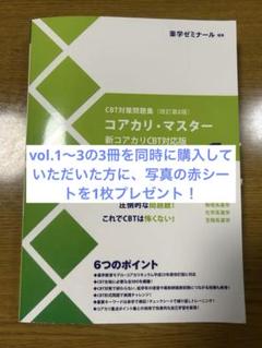 コアカリマスター 改訂第8版　書き込みほぼ無し　　3冊セット 2025年最新】コアカリマスター 改訂第8版の人気アイテム - メルカリ