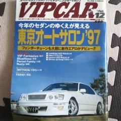 2025年最新】vipカー 雑誌の人気アイテム - メルカリ
