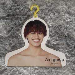 Aぇ!group 小島健くん ハンガー