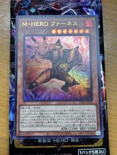 遊戯王　M・HEROファーネス　プリズマレア1枚 遊戯王 M・HERO ファーネス プリズマ プリシク - メルカリ