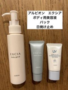 エクシア サンプル トライアルセット ボディ用美容液 / パック