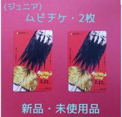 映画 今日から俺は!! ムビチケ ジュニア