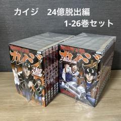 2025年最新】カイジ 24億脱出編 全巻の人気アイテム - メルカリ