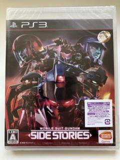 【新品未開封】PS3 機動戦士ガンダムサイドストーリーズ