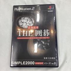 THE 囲碁 SIMPLE2000本格思考シリーズ Vol.2