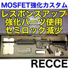 MOSFET強化カスタム】レシーライフル 東京マルイ 次世代電動ガン