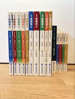 一級建築士　テキスト5教科　R6年　2024年総合資格　構造施工計画環境法規 Amazon.co.jp: 令和6年度版（2024年度版） 1級建築士試験 学科