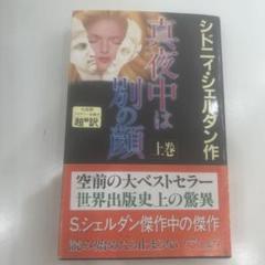 シドニィ・シェルダン　SIDNEY SHELDON 30冊まとめ売り　超訳 シドニィ・シェルダン SIDNEY SHELDON 30冊まとめ売り 超訳