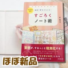 すごろくノート術 原麻衣子