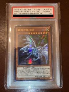 PSA10 青眼の亜白龍 KCウルトラ