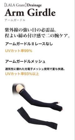 グラントイーワンズ 黒 アームガードル レース無しMサイズ