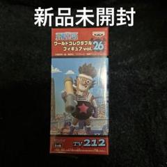 【新品未開封】ワンピース　ワーコレ　vol.26 ザンバイ　TV212のサムネイル