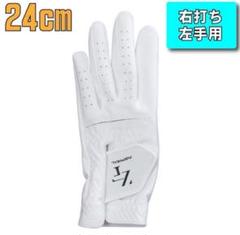 【新品】NEW ゼロフィット インスパイラルグローブ 白 24㎝ 右打ち