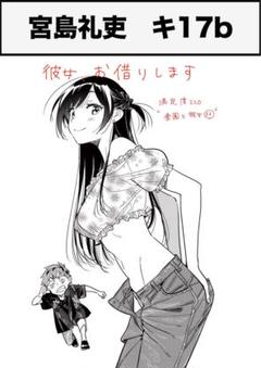 彼女、お借りします（18）』（宮島 礼吏）｜講談社