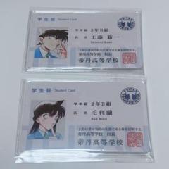 名探偵コナン　帝丹高校ジャージ　応募者全員サービス　工藤新一　毛利蘭　学生証 名探偵コナン 帝丹高校ジャージ 応募者全員サービス 工藤新一 毛利蘭