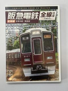 阪急 宝塚線 阪急電鉄 当時物 ミニチュア行き先プレート 鉄道グッズ 阪急 宝塚線 阪急電鉄 当時物 ミニチュア行き先プレート 鉄道グッズ