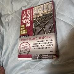 2025年最新】講談社 鉄道の人気アイテム - メルカリ