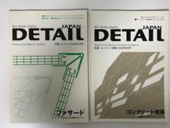 ディテール 雑誌 バラ　24冊セット ディテール別冊のバックナンバー | 雑誌/定期購読の予約はFujisan