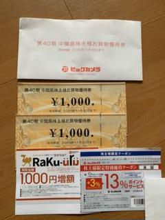 ビックカメラ 優待券 2000円 優待クーポン