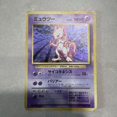 ポケモンカード】 ミュウツー LV.53 R | トレカの激安通販