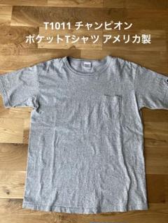 アメカジ定番 T1011 チャンピオン Tシャツ ビンテージ アメリカ製