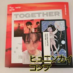 TXT TOGETHER Afterglow ver.未使用トレカ　ヒュニンカイ