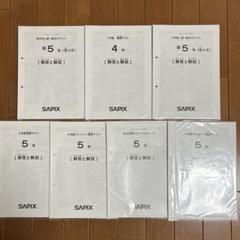 【セット】2017年度 サピックス6年生テスト 17回分 サピックス 5年テスト 1月組分け〜6月マンスリー 7回分 2017