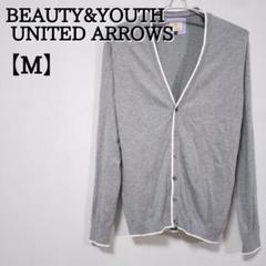 BEAUTY&YOUTH UNITED ARROWS 長袖カーディガン 綿100