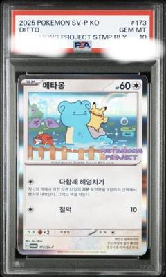 韓国　メタモン　未開封 メタモン(未開封/韓国語版)【P】{173/SV-P}