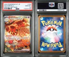 バウッツェルex sar psa10 最新ケース