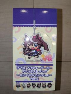 【未開封】ウマ娘　アクリルストラップ　ぬいぐるみといっしょ　Vol2 商品紹介 | 株式会社ソル・インターナショナル