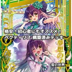 【Z/X】No.722 IGOBガチ構築 ペクティリス 構築済みデッキ ゼクス