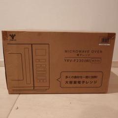 【新品未使用・箱不良】山善 電子レンジ（23L）YRV-F230（W）ホワイト Amazon | [山善] 電子レンジ 大容量 23L 一人暮らし 二人暮らし