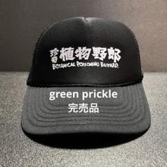 green prickle 珍奇 植物野郎 メッシュキャップ グリーンプリックル