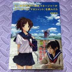 もし高校野球の女子マネージャーがドラッカーの『マネジメント』を読んだら