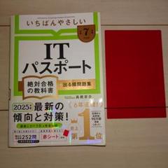IT 教科書 徹底攻略ITパスポート教科書＋模擬問題 令和7年度 徹底攻略