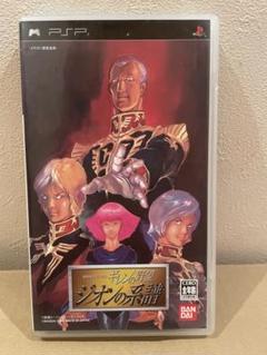 PSP 機動戦士ガンダム ギレンの野望　ジオンの系譜