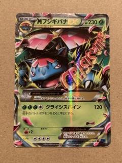 MフシギバナEX RR XY1 コレクションX 002/060 ポケモンカード