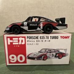 2025年最新】トミカ ポルシェ935の人気アイテム - メルカリ