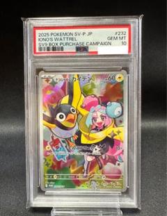 ナンジャモのカイデン psa10 PROMO SV-Pプロモカード