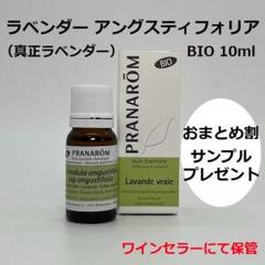 DaisyPlanet / PRANAROM ラベンダー・アングスティフォリア 10ml