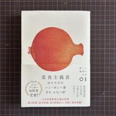 韓国初ノーベル文学賞ハン・ガン著書「菜食主義者」新品同様帯付きメルカリ出品即完売 韓国語の小説 『菜食主義者』（リマスター版）著：ハン・ガン