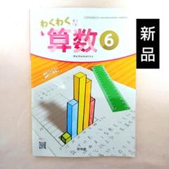 未使用　小学6年生用教科書　6冊まとめ売り（バラ売り可） 小学6年生教科書まとめ売り - メルカリ