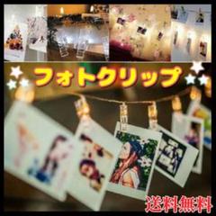 ♡フォトクリップ♡LEDライト 写真クリップ 装飾ライト パーティー 結婚式
