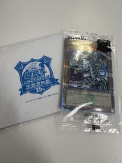 2025年最新】遊戯王 25th ブルーアイズ 東京ドームの人気