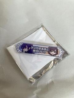 プロセカ　キズナ 称号バッジ　朝比奈まふゆ　東雲絵名 予約商品】アクリル称号バッジコレクション vol.2 E［25時